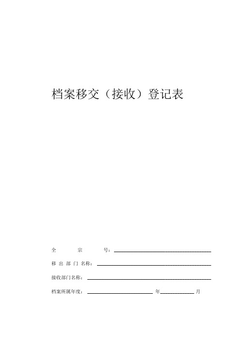 档案专用各种登记簿