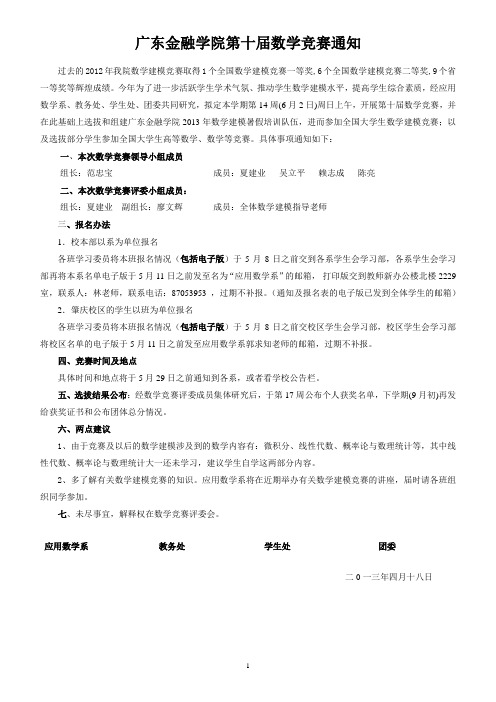 2013年我院第十届数学竞赛的通知