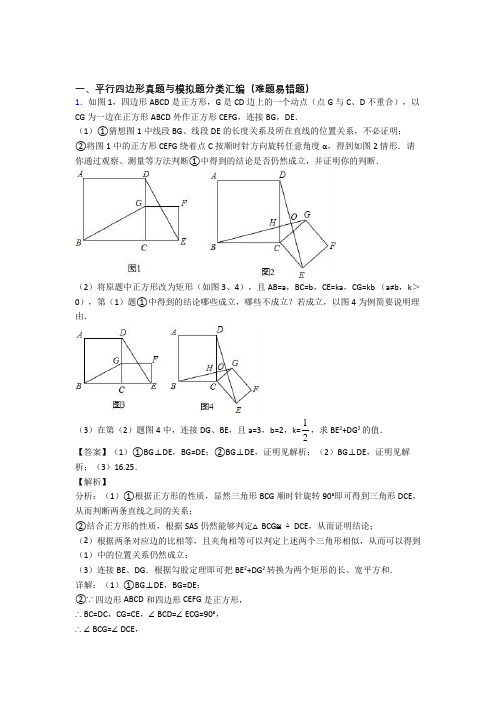 人教中考数学压轴题专题复习——平行四边形的综合含答案解析