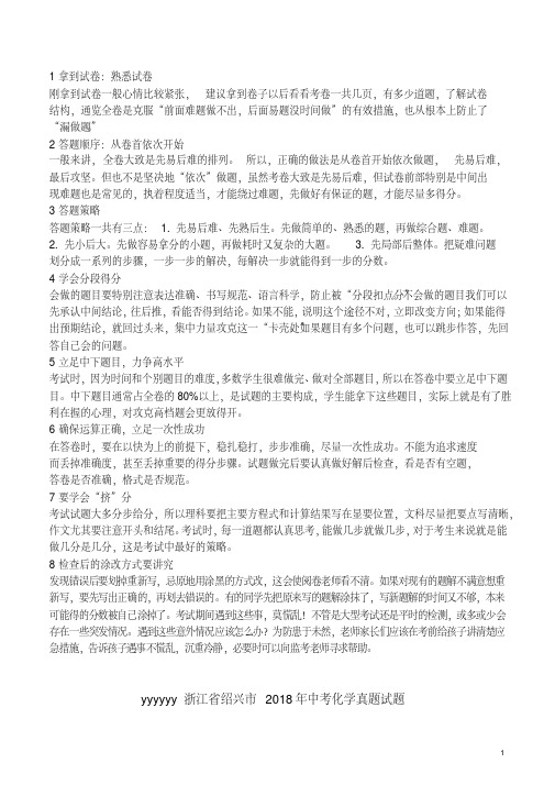 浙江省绍兴市2018年中考化学真题试题(含解析)