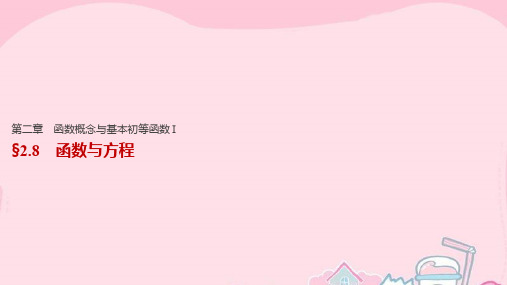 高考数学一轮复习 第二章 函数概念与基本初等函数I 2.