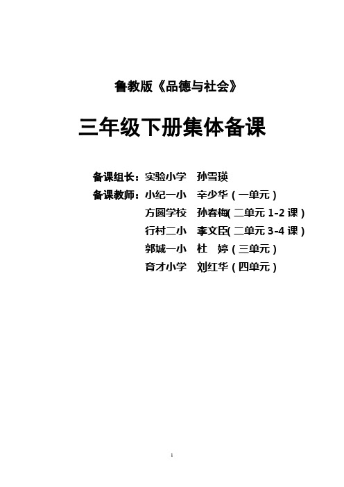 三年级下册教材分析