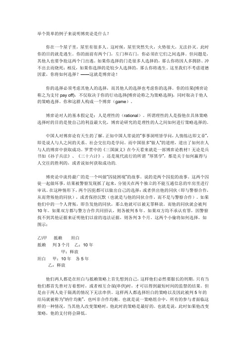 非合作博弈——纳什均衡
