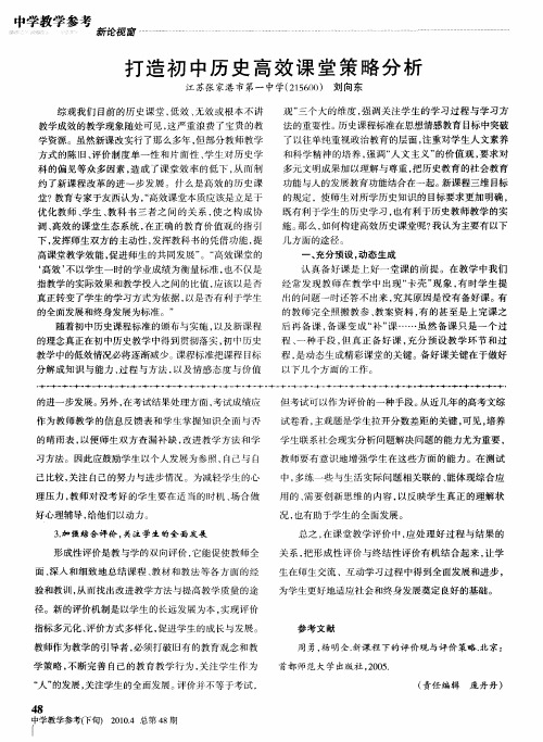 打造初中历史高效课堂策略分析