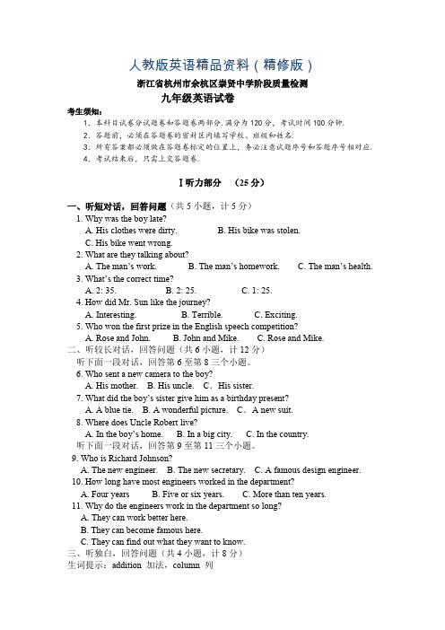人教版九年级阶段质量检测英语试卷及答案(精修版)