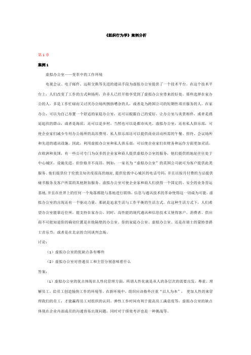 组织行为学案例分析 (2)