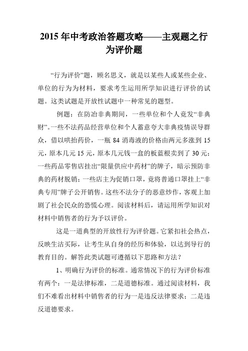 2015年中考政治答题攻略——主观题之行为评价题