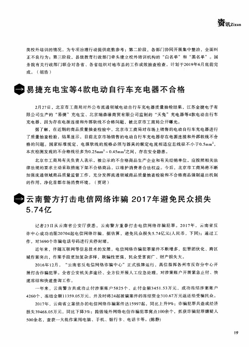 易捷充电宝等4款电动自行车充电器不合格