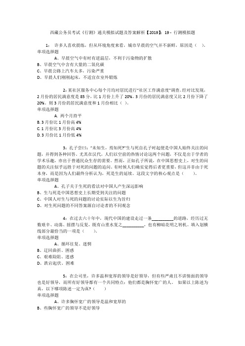 西藏公务员考试《行测》通关模拟试题及答案解析【2019】：19 