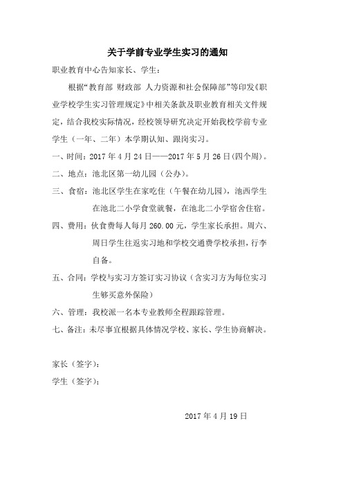 实习实训家长会通知