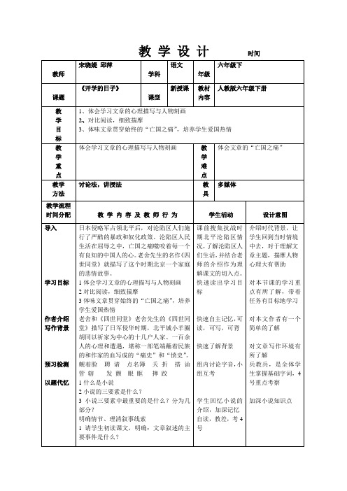 开学的日子