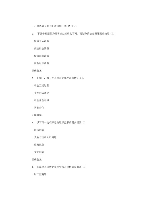 东北师范犯罪学试卷试题