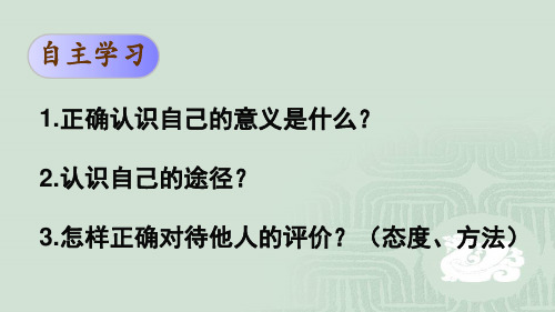 七年级道德与法治上册第一单元成长的节拍第三课发现自己第1框认识自己课件新人教版