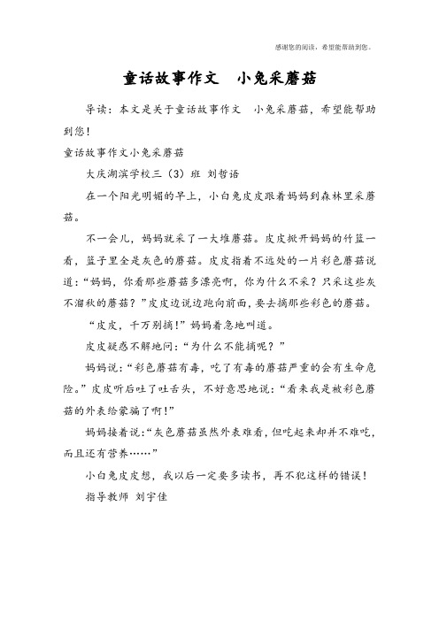 童话故事作文 小兔采蘑菇