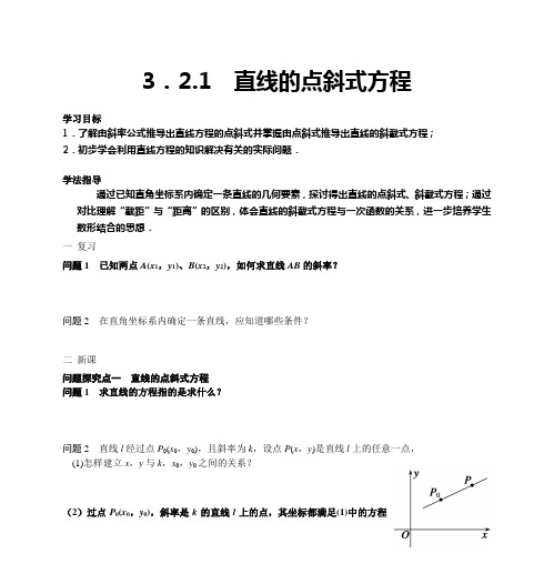 3.2.1 直线的点斜式方程(导学案)