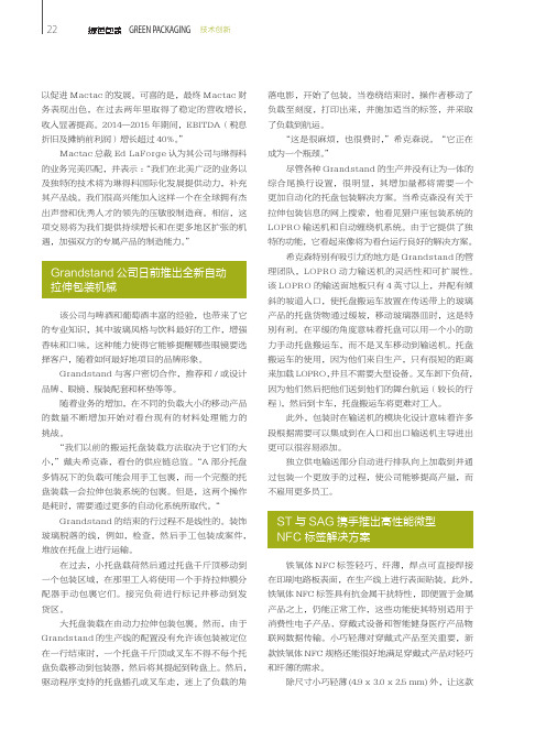 ST与SAG携手推出高性能微型NFC标签解决方案