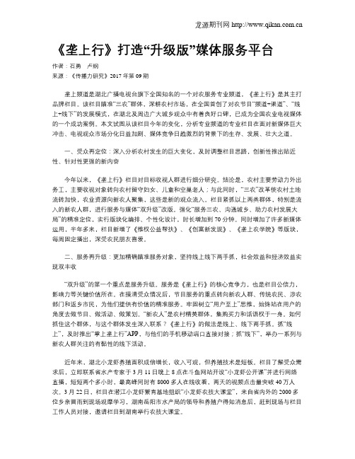 《垄上行》打造“升级版”媒体服务平台