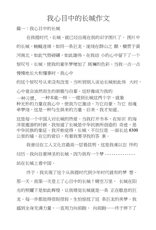 我心目中的长城作文