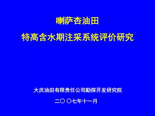 注采系统调整技术2