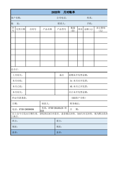 最新月对账单模板
