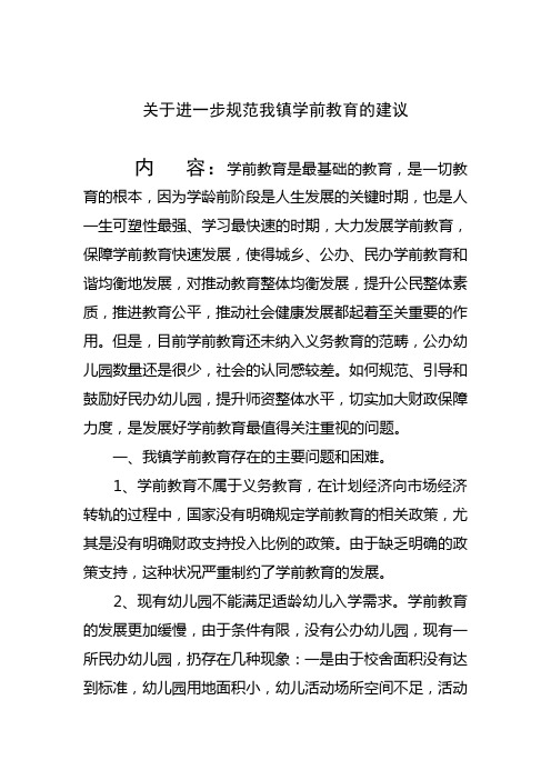 政协提案—学前教育