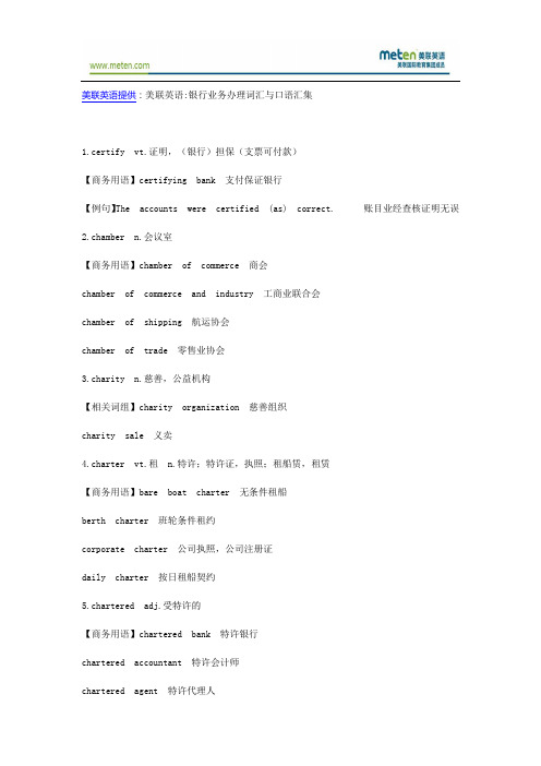 美联英语：银行业务办理词汇与口语汇集