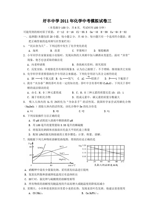 2011年圩丰中学2011年三模全国通用-各类备考试题