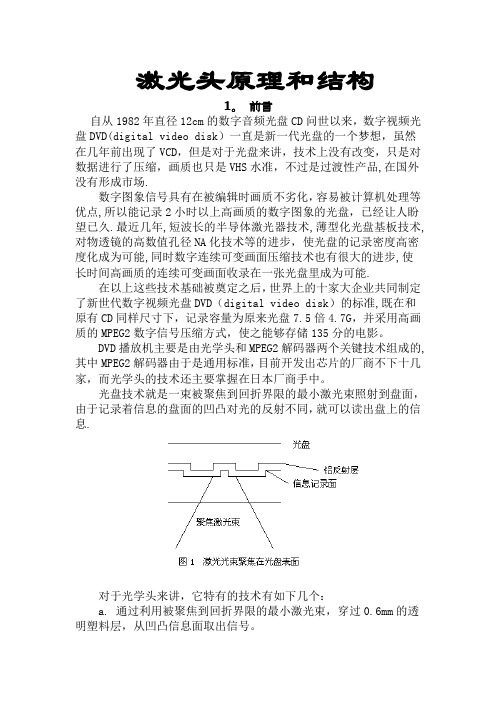 激光头原理和结构