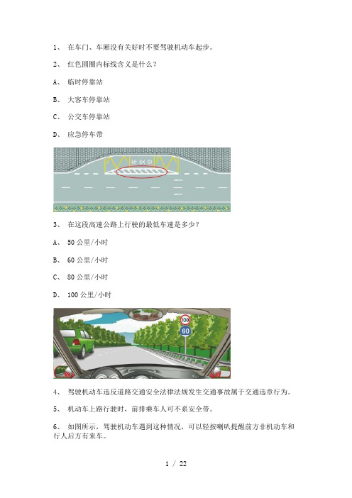 2011浦城县交通规则考试C2车型仿真试题