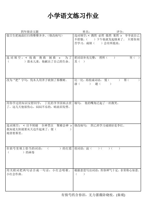 小学四年级语文轻松课后练习I (89)