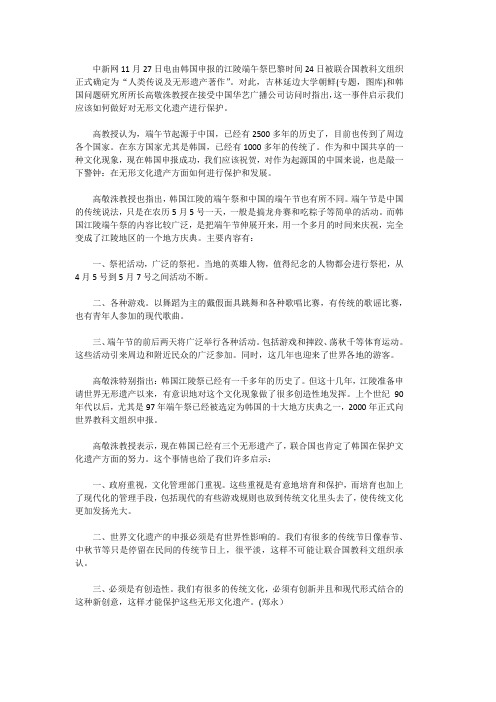 韩国端午节申遗对中国的启示