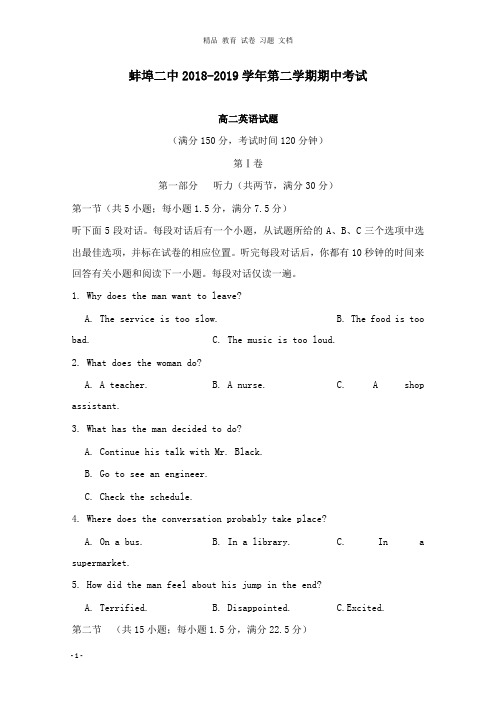 【精编】安徽省蚌埠市第二中学2018-2019学年高二英语下学期期中试卷.doc