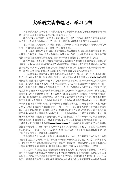 大学语文读书笔记、学习心得