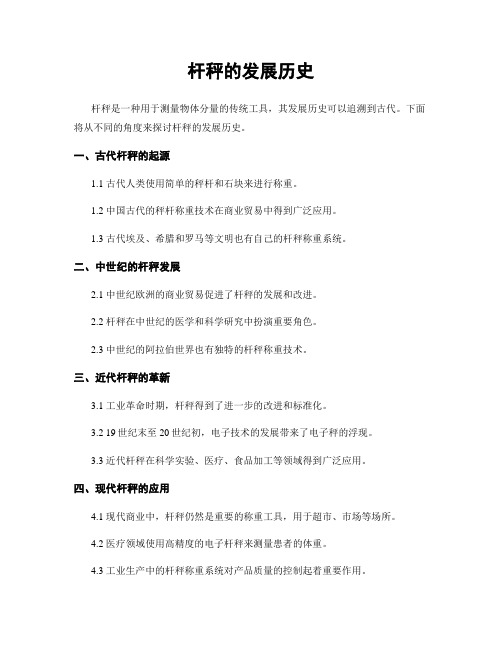 杆秤的发展历史