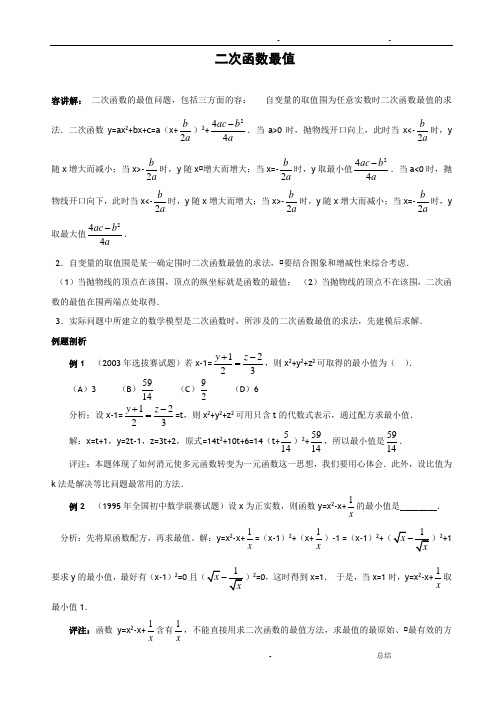 二次函数最值