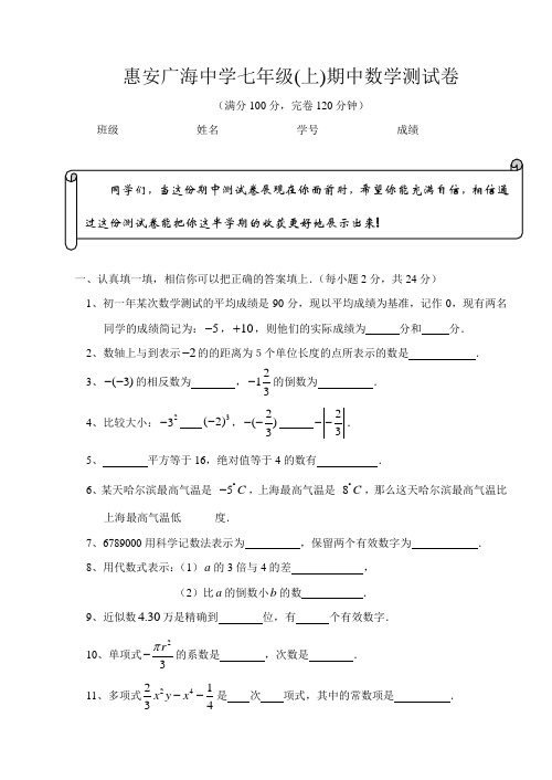 最新-惠安广海中学七年级(上)期中数学测试卷 精品