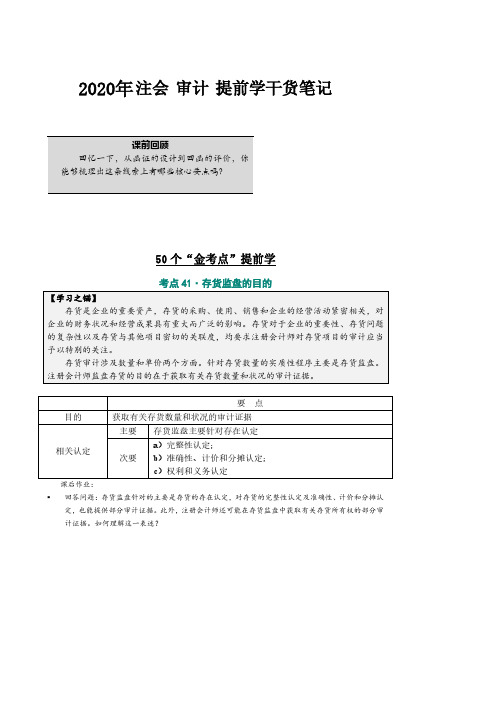 2020年  注会 审计 提前学干货笔记-5