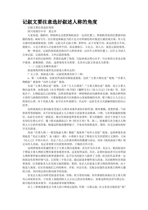 记叙文要注意选好叙述人称的角度