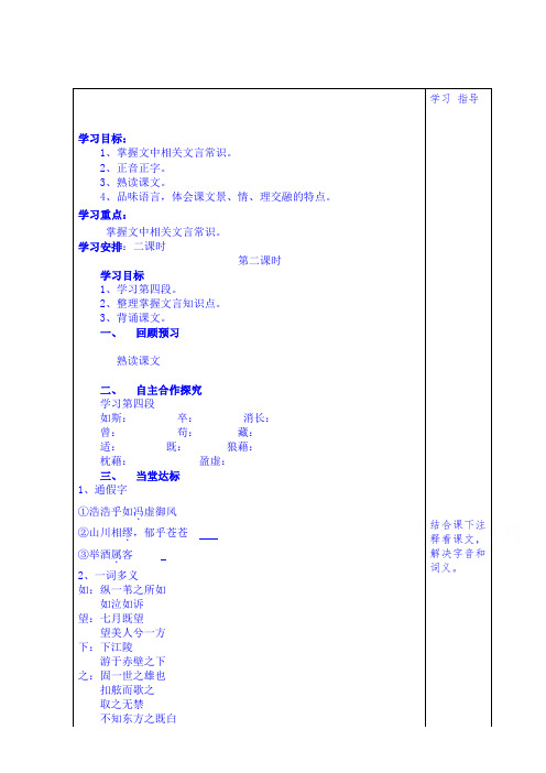 山东省泰安市肥城市第三中学语文高中鲁人版学案(学生版)35、赤壁赋(第2课时)()