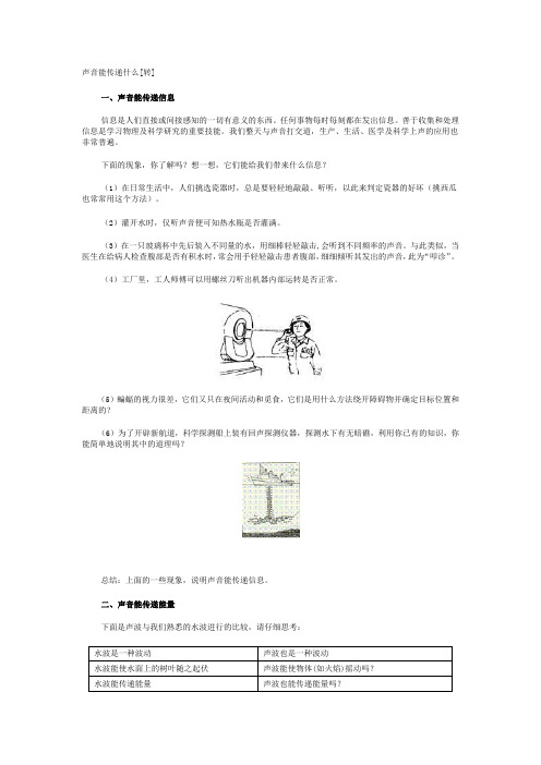 声音能传递什么