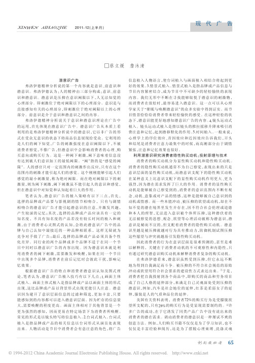 弗洛伊德的潜意识理论在广告中的运用