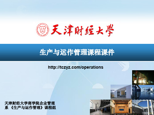 chp2 生产与运作战略 