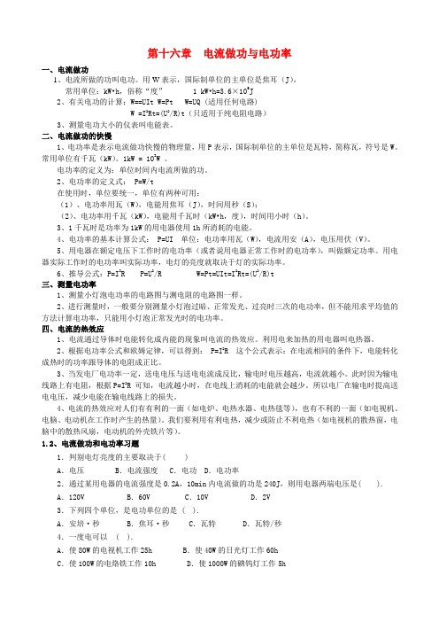 第十六章__电流做功与电功率