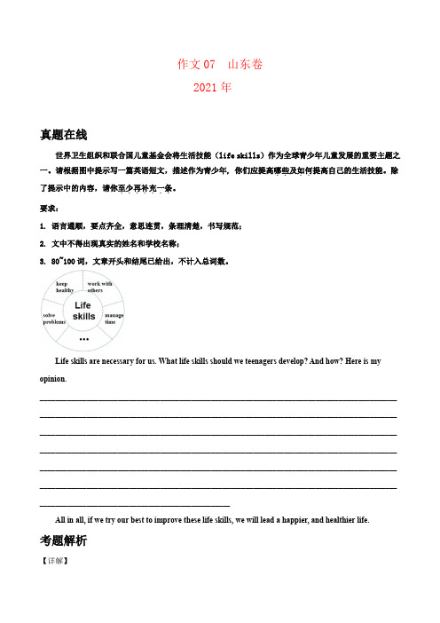 作文 07 山东卷  三年中考英语满分作文解析