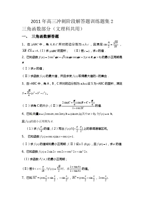 [原创]2011年高考文(理)科数学热点三角函数解答题命题趋势预测
