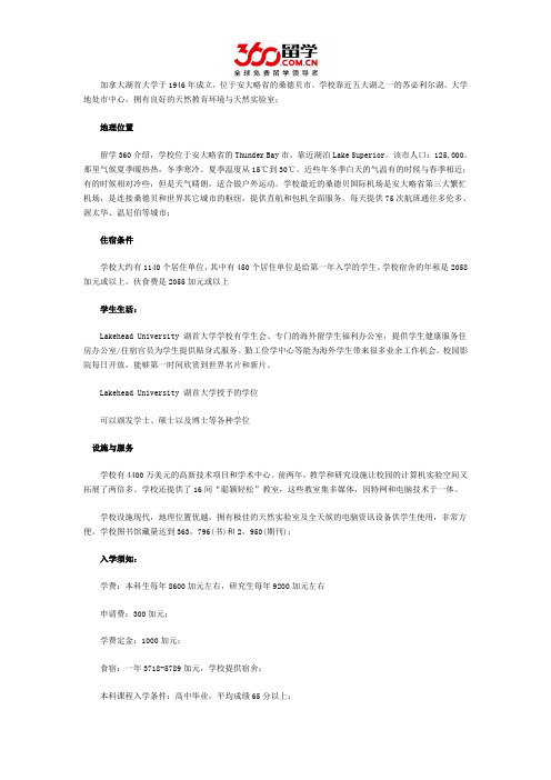 加拿大湖首大学城市介绍