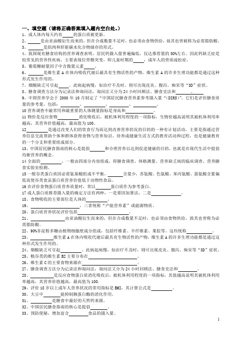 公共营养师复习资料理论部分