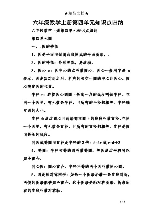 六年级数学上册第四单元知识点归纳