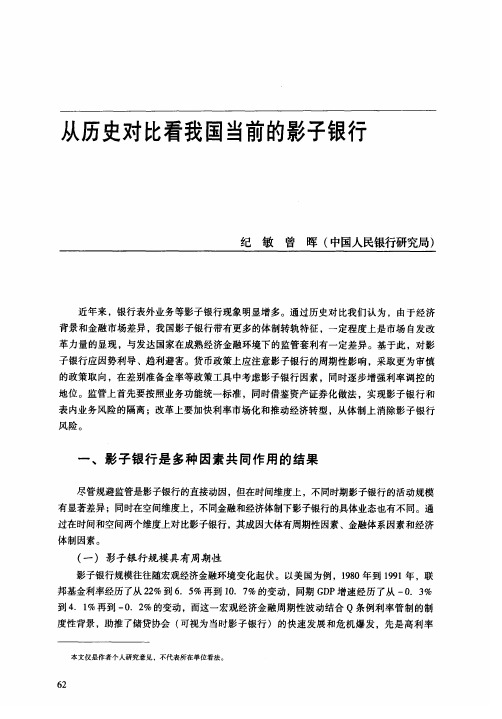 从历史对比看我国当前的影子银行