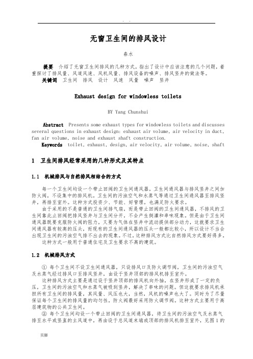 卫生间的排风设计
